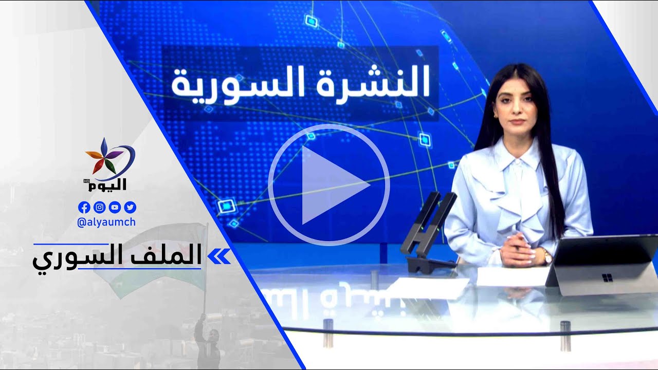 د. زارا صالح : لا يمكن الحديث عن أي تقدم في الاتفاق إذا لم يكن هناك التزام كامل بوقف إطلاق النار