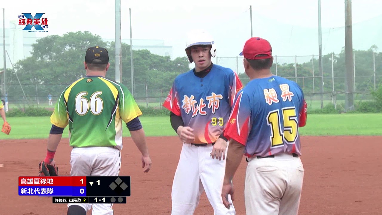 2018全國慢速壘球經典邀請賽 高雄夏綠地 vs 新北代表隊