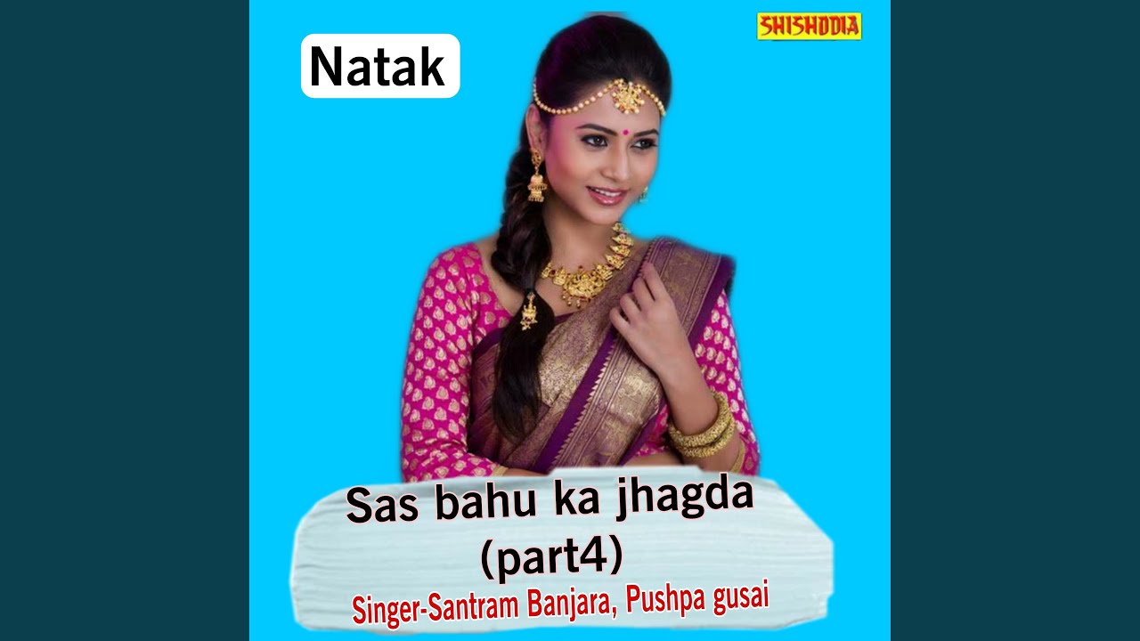 Sas Bahu Ka Jhagda Part 4 (Preview)