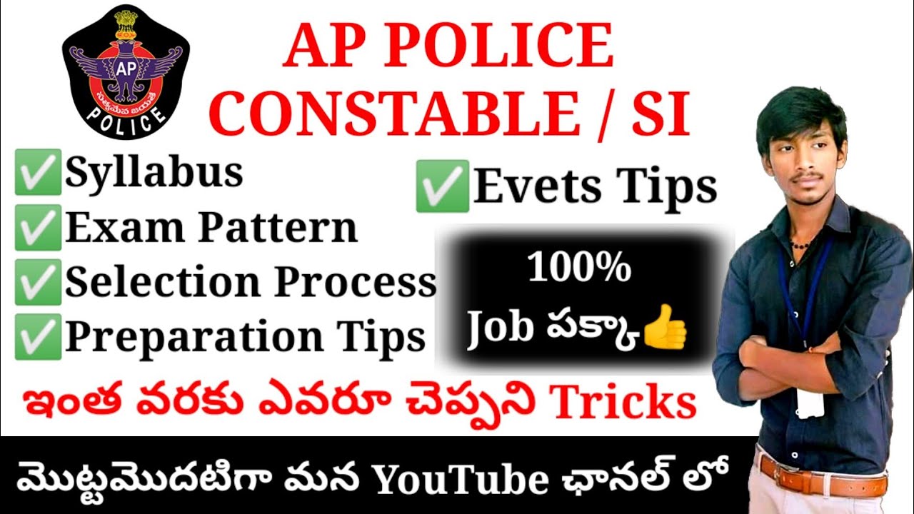 AP Police Constable and SI 2022 Syllabus, Exam pattern, PMT, PET, Weightage | AP Police Notification