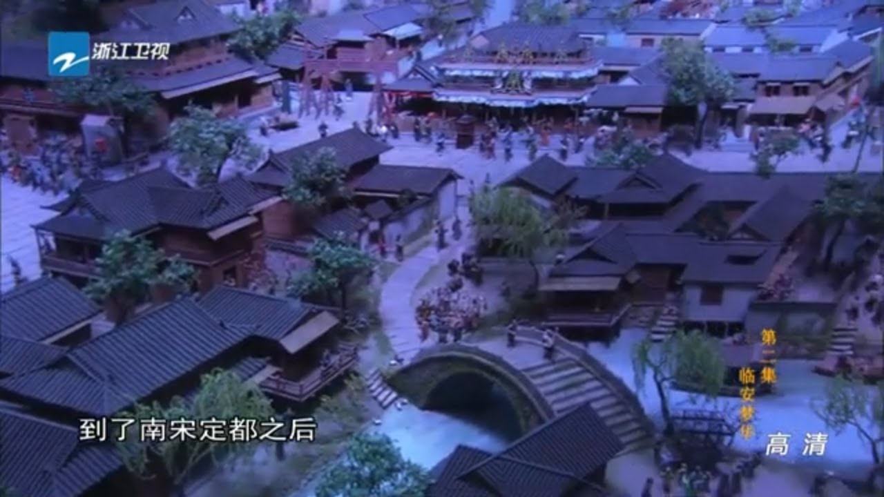 南宋临安享文字纪实追念殊荣 &ldquo;坊&rdquo;&ldquo;市&rdquo;阻隔被拆完成城市布局 《南宋》EP2 花絮｜浙江卫视纪录片