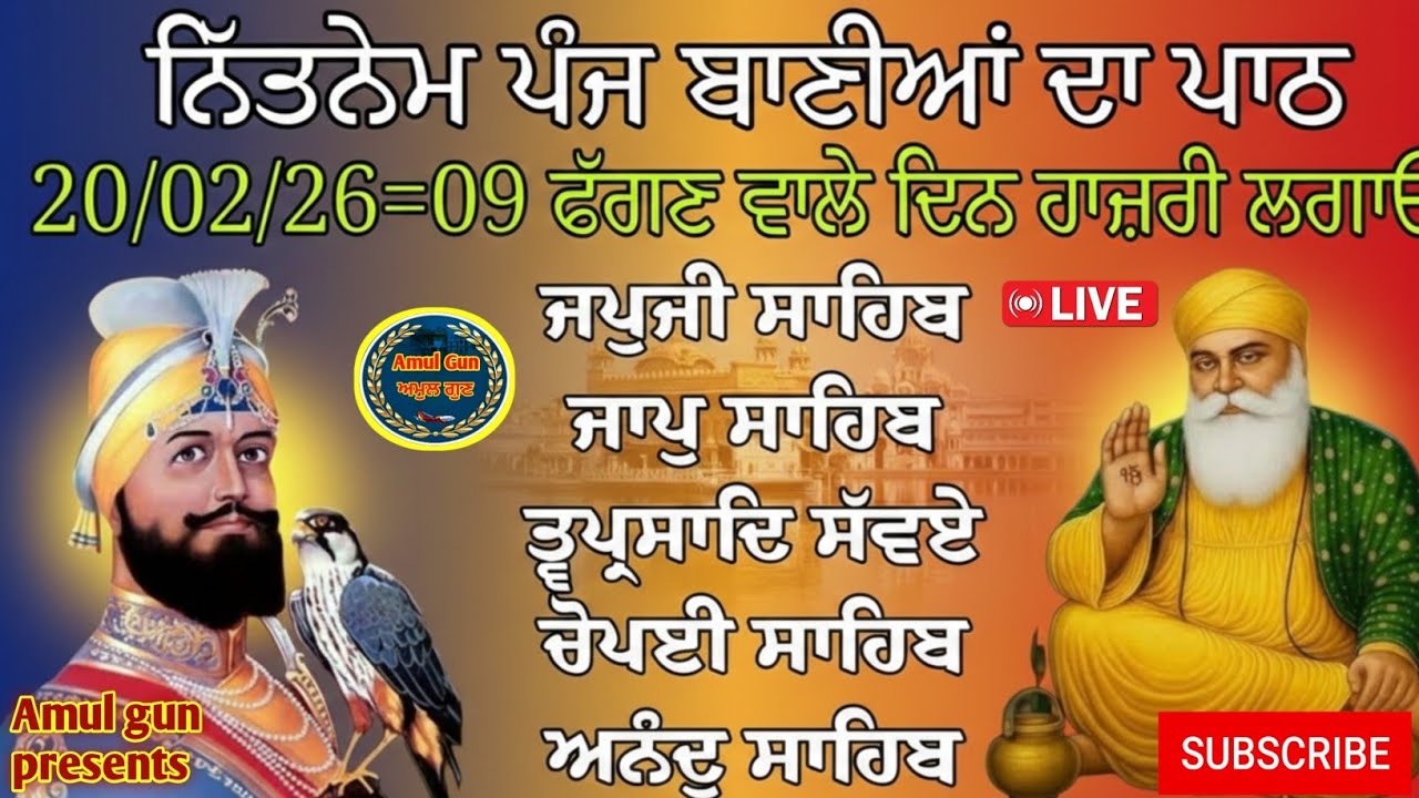 20 ਫਰਵਰੀ 9 ਫੱਗਣ ਵੀਰਵਾਰ ਪੰਨ ਬਾਣੀਆ ਦਾ ਨਿਤਨੇਮ // nitnem panj bania da full path // Gurbani kirtan jaap