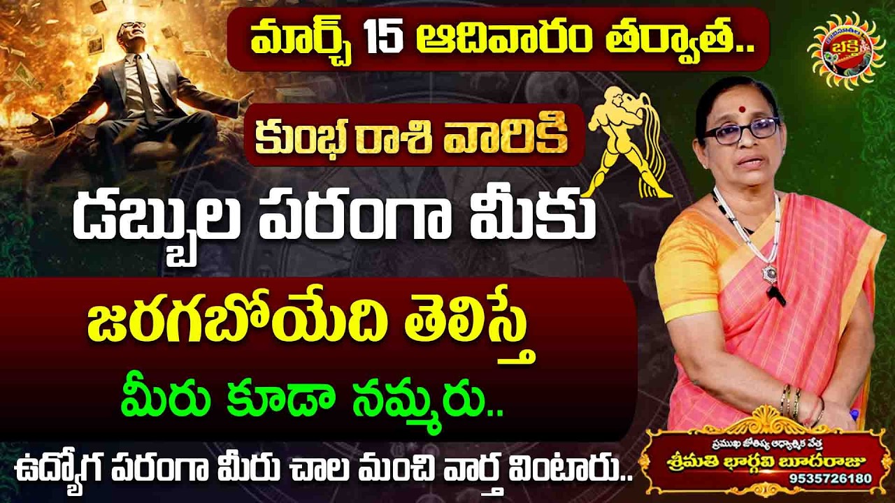 Kumbha Rasi Phalalu | 15th Mar - 21st Mar 2026 | Astrology Bhargavi Budaraju | Ravinuthala Bhakti
