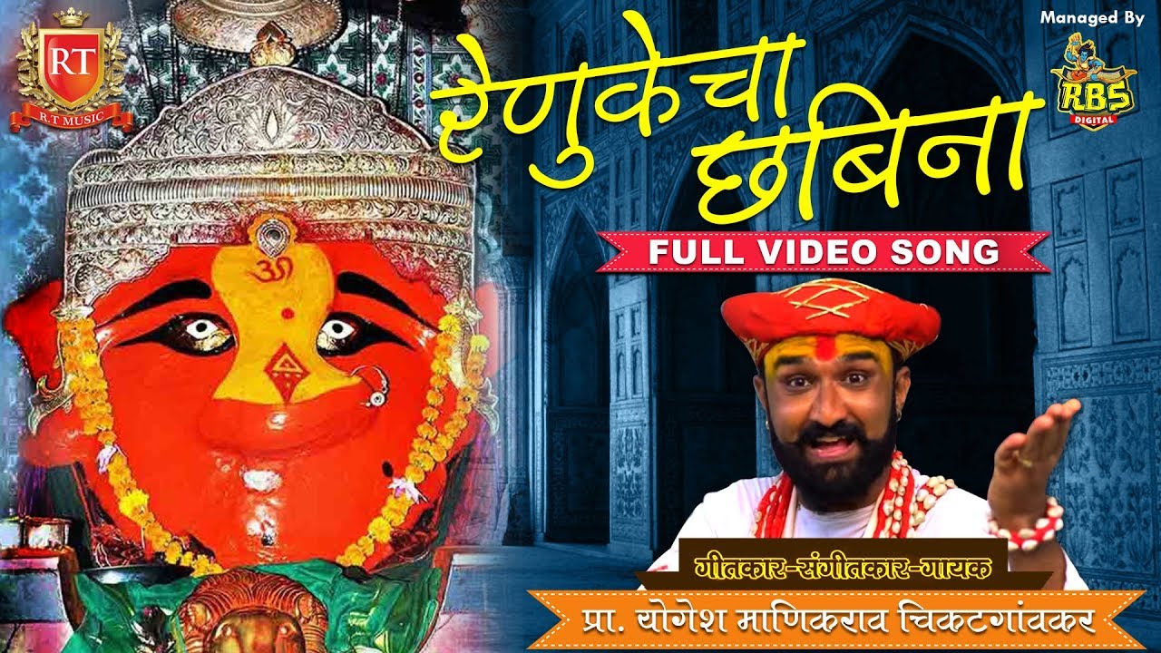 Navratri Special Marathi Devi Geet 2018 | Agri koli Devi song 2018 | Renuka Devi