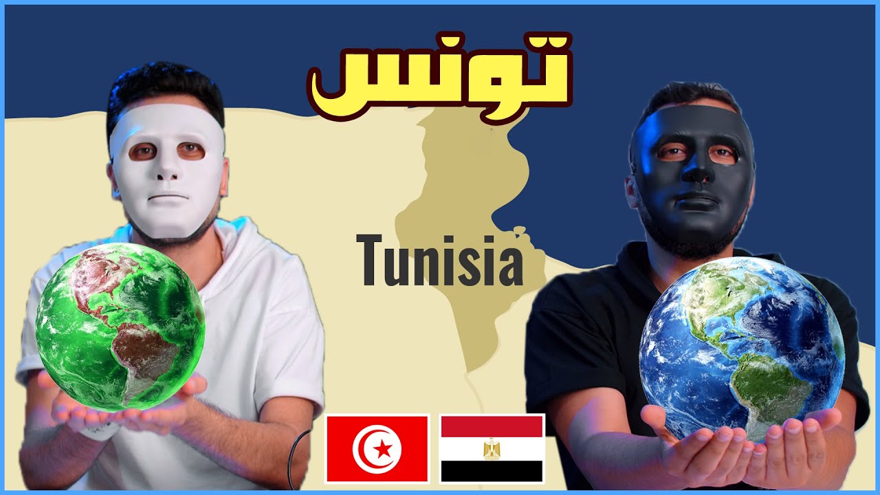 تونس من الأعلي 🇹🇳 🇪🇬 | With DADDY & SHAGGY