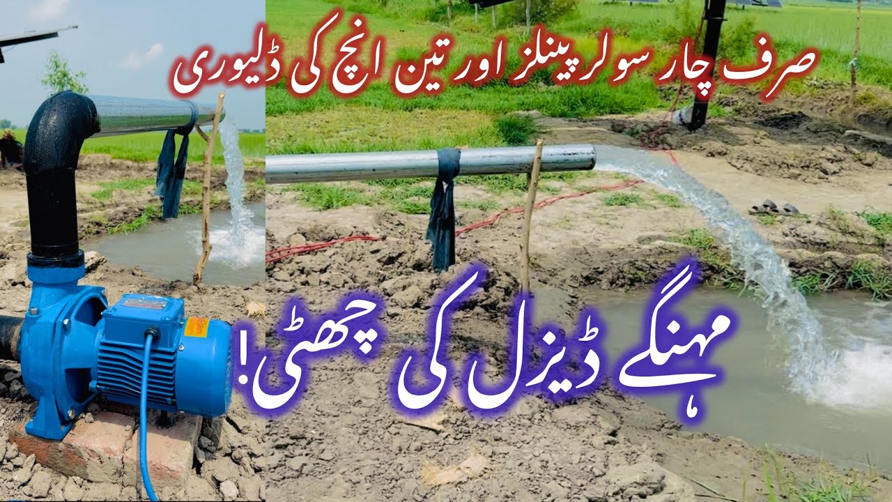 High Pressure Water Pumping on Solar | BLDC Pump with 3-Inch Delivery