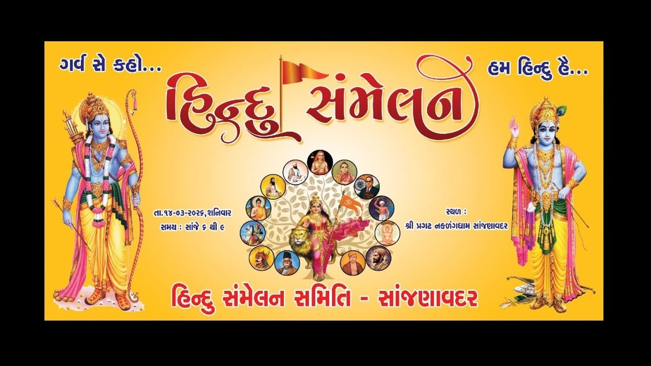 LIVE પ્રગટ નકળંગ ધામ સાંજણાવદર રામકથા  14.3.2026 દિવસ 7 સત્ર 2 વક્તા શ્રીસંજયદાસ બાપુ NAKLANG DHAM 2