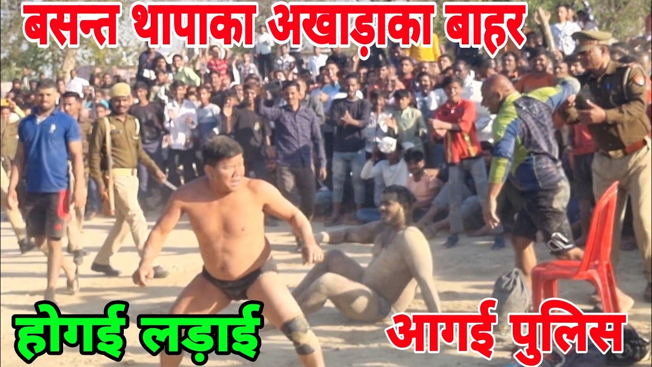 बसन्त थापाकोअखाड़ा का बाहर लगे मारने   ।   basant thapa ki new kushti  ।  thapa ki new kushti ।।
