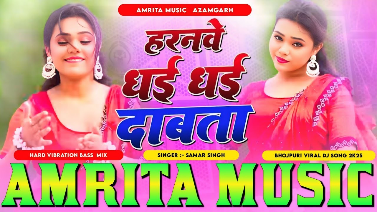 Naya Naya Driver | Haranwe Dhai Dhai Dabata Samar Singh | Naya Naya Driver Samar Singh Dj Song 2025