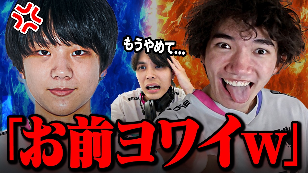 新加入のEDGEメンバー達の喧嘩がヤバい&hellip;