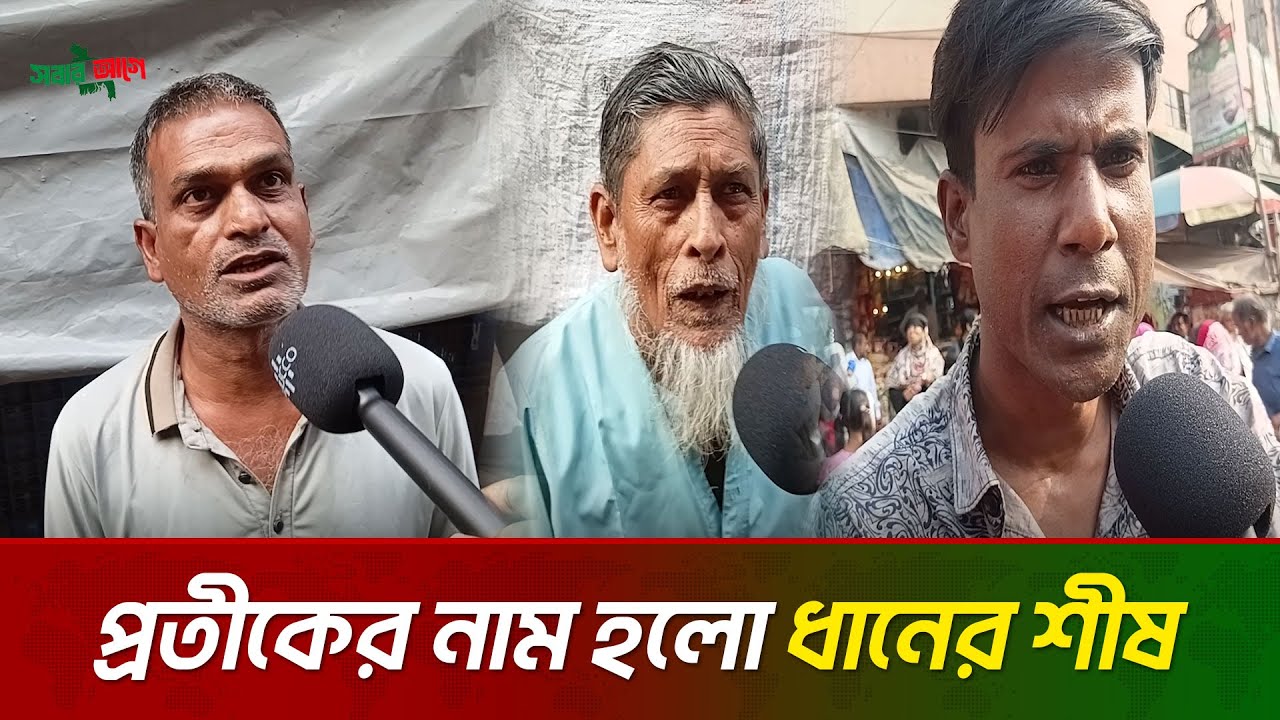 জান্নাতের টিকেট জামায়াত দিতে পারবে না | বিএনপি | BNP | Sobar Aghe