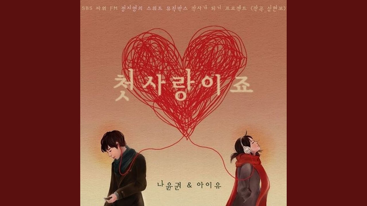 first love (첫사랑이죠)