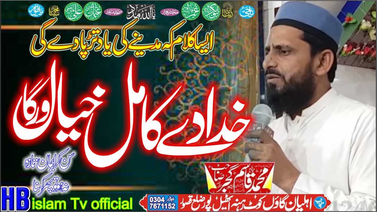 Khuda Dy Kamil Khiyal Warga || خدا دے کامل خیال ورگا Maulana Qasim Gujjar 2022