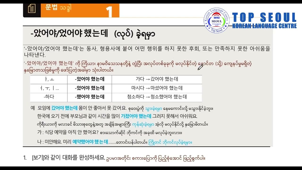 EPS သင်ရိုးသစ် 어휘,문법,대화(အခန်း-၅၂)