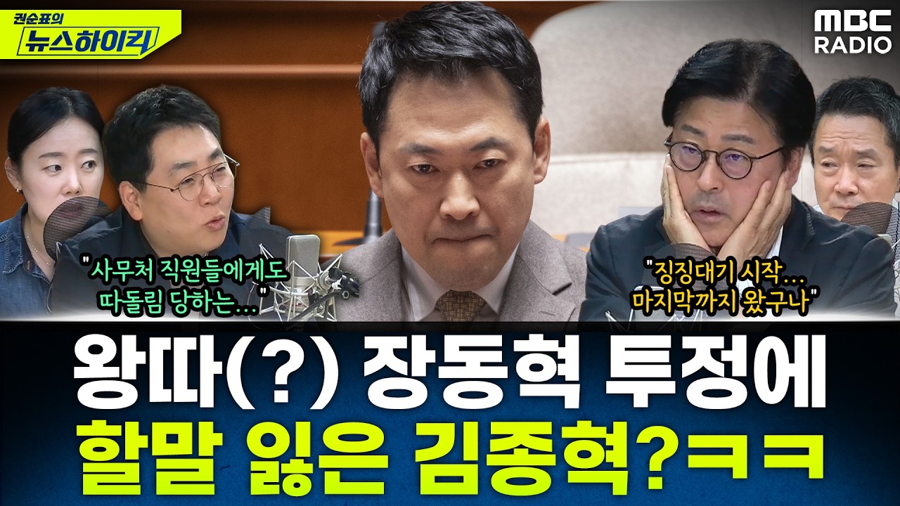 [뉴스하이킥] 장동혁 