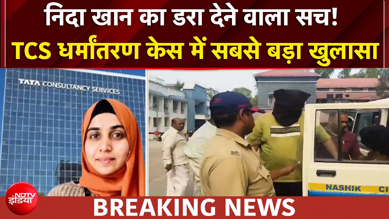 Nashik TCS Case | TCS ऑफिस का वो सातवां फ्लोर! निदा खान के बड़े खुलासे से चौंक जाएंगे | BREAKING