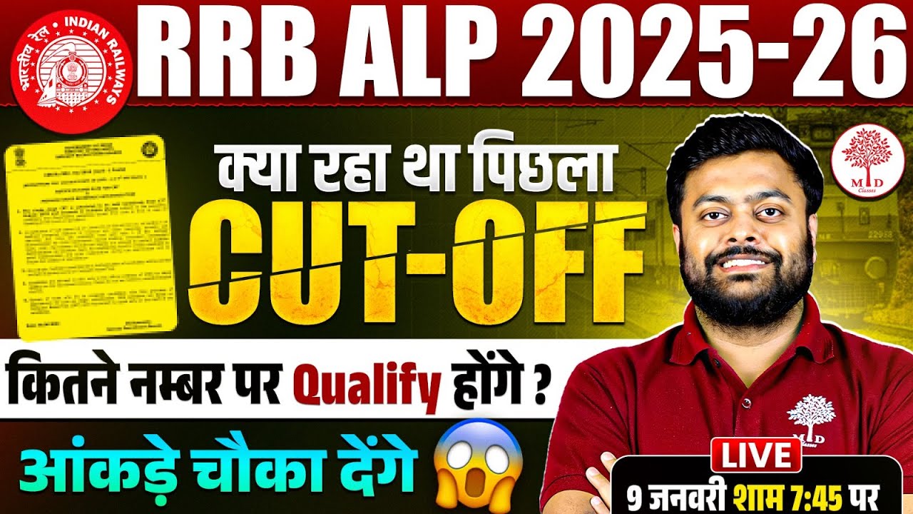 RRB ALP PREVIOUS YEAR FINAL CUT OFF | RRB ALP CUT OFF 2025 | RRB ALP CUT OFF 2024 | RRB ALP CUT OFF