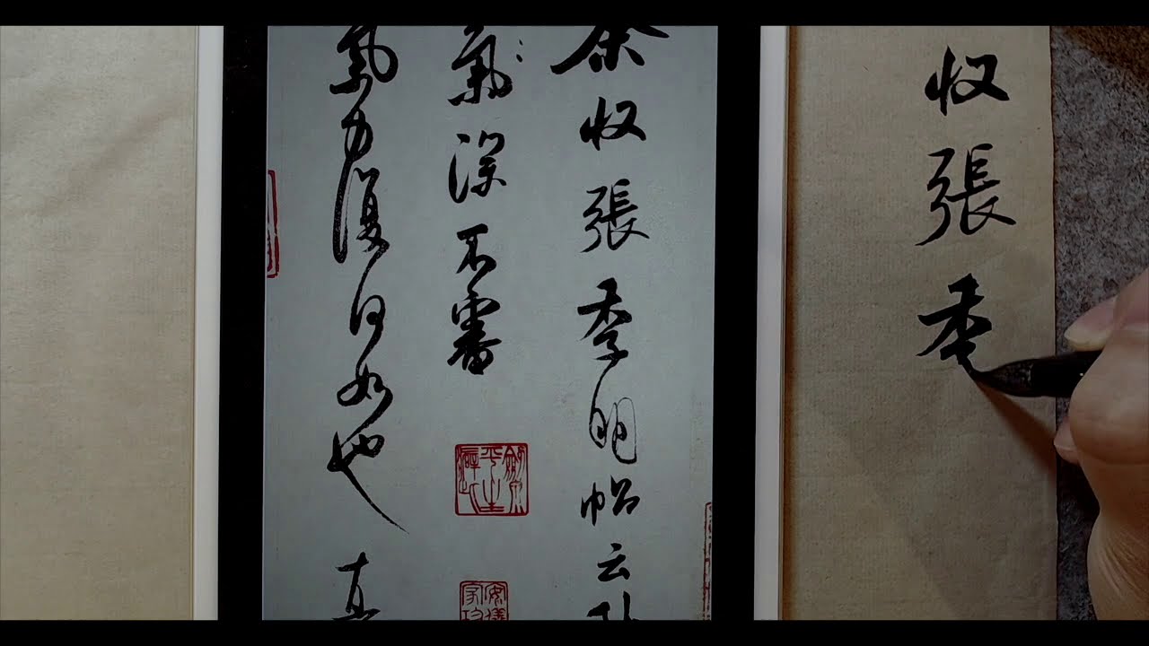 米芾【张季明帖】