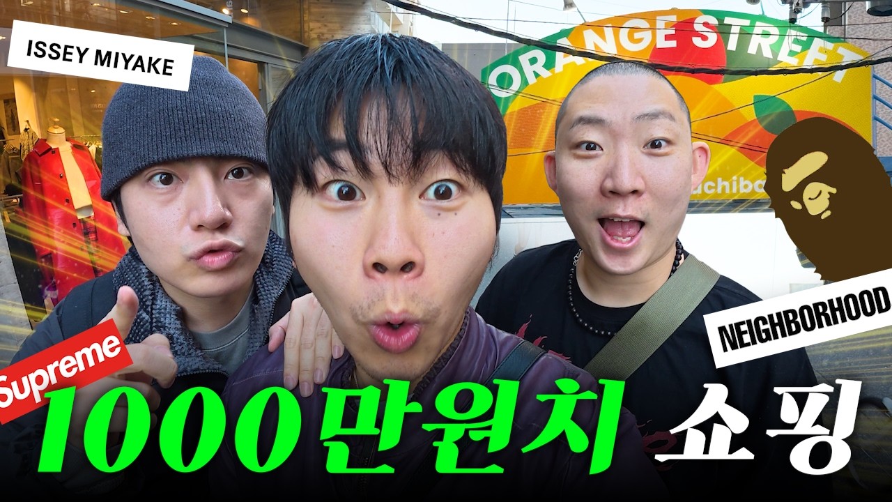 일본 오사카에서 1000만원치 쇼핑 브이로그! (feat.오패사모 오렌지 스트릿)
