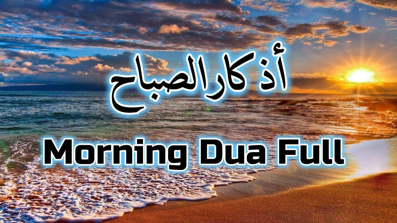 Listen This Morning Azkar & Dua For Blessings ❤ Protection ❤ Rizq ❤ Tasbih  أذكار الصباح