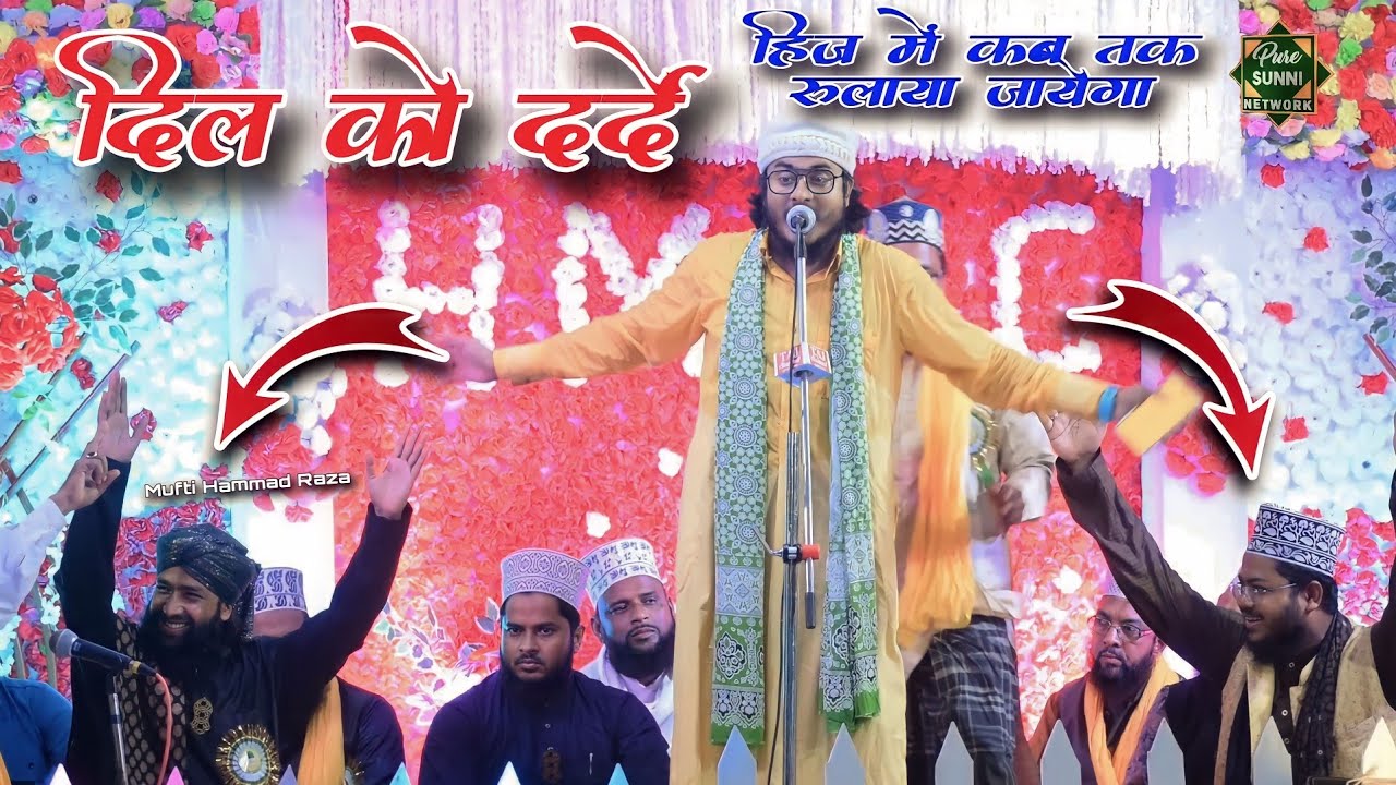 Nadeem Raza Faizi ❤️ दिल को दर्दे हिज्र में कब तक रुलाया जायेगा || 06 Oct 2023 || New Kalam Nadeem