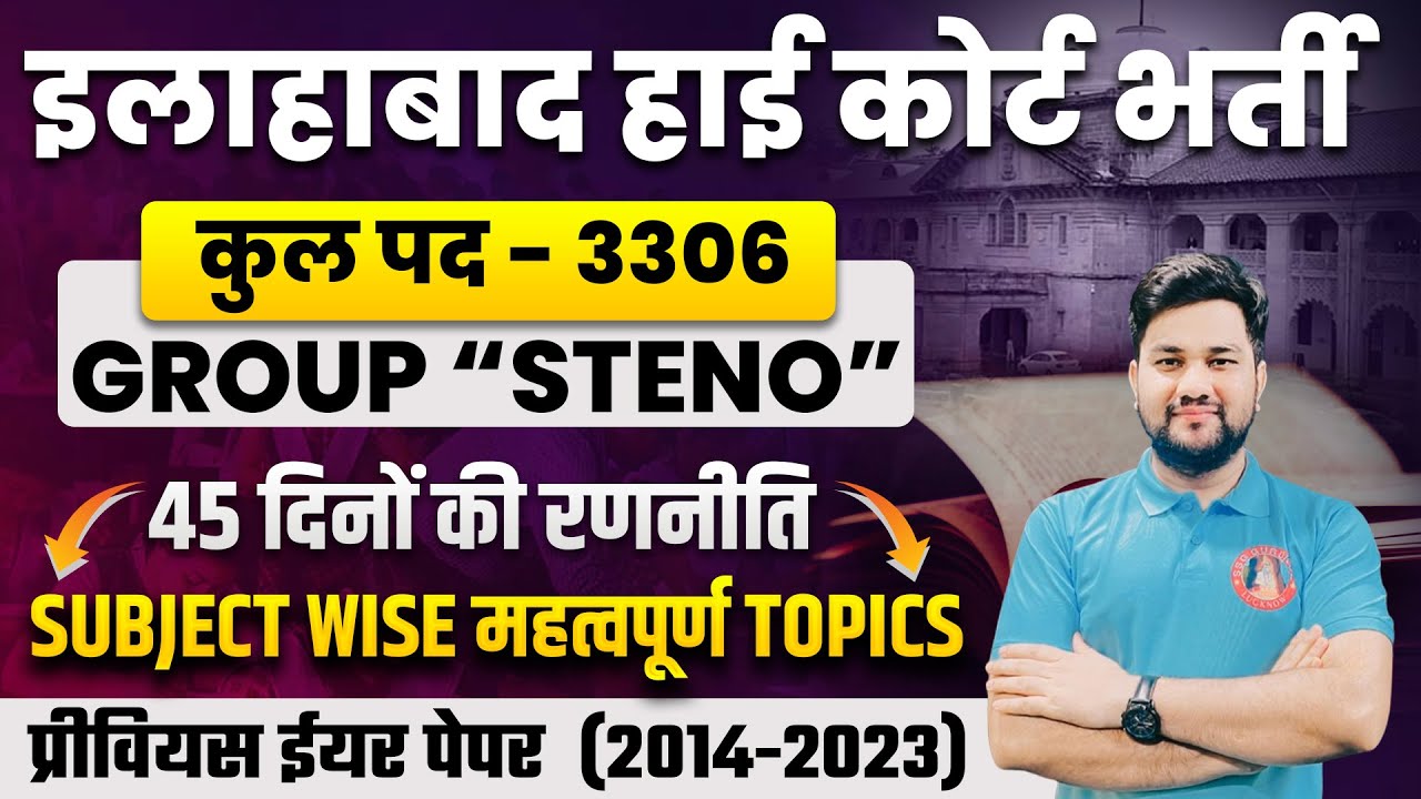 AHC GROUP C STENO NEW VACANCY 2024 | AHC STENO STRATEGY, SYLLABUS, IMP TOPICS, PREVIOUS YEAR PAPER