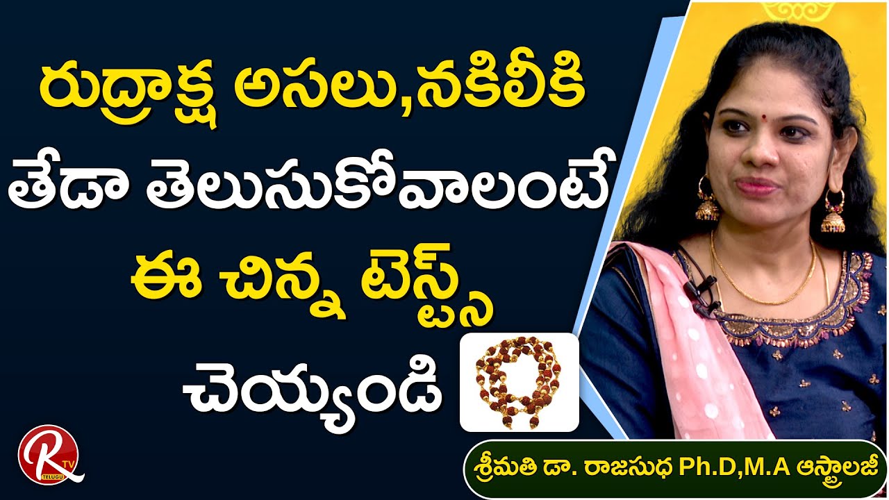 How to Identify Original Rudraksha | Rudraksha Original or Fake Test || Rajasudha || RTV