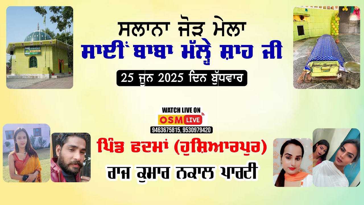 Raj Kumar Nakal Party || Vill. Fadma (Hoshiarpur) #nakla