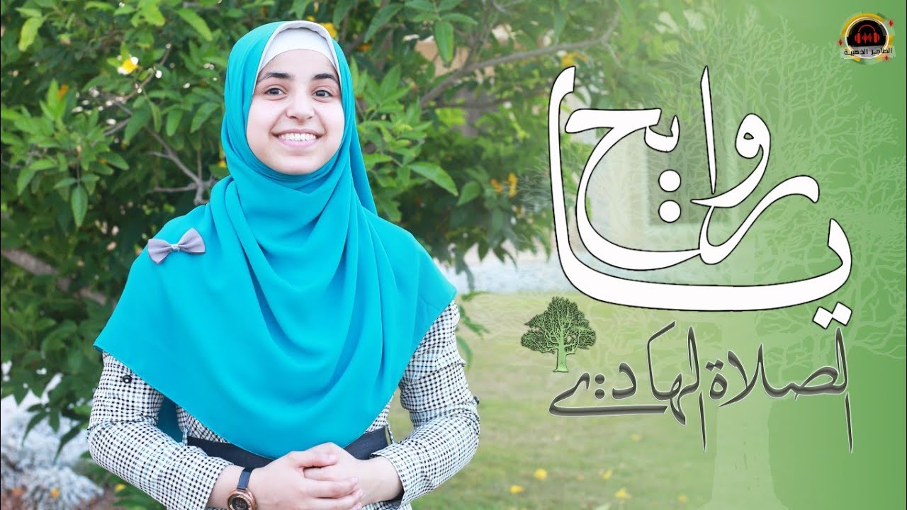 يا روايح الصلاة على الهادى ♥️ اميره كويس