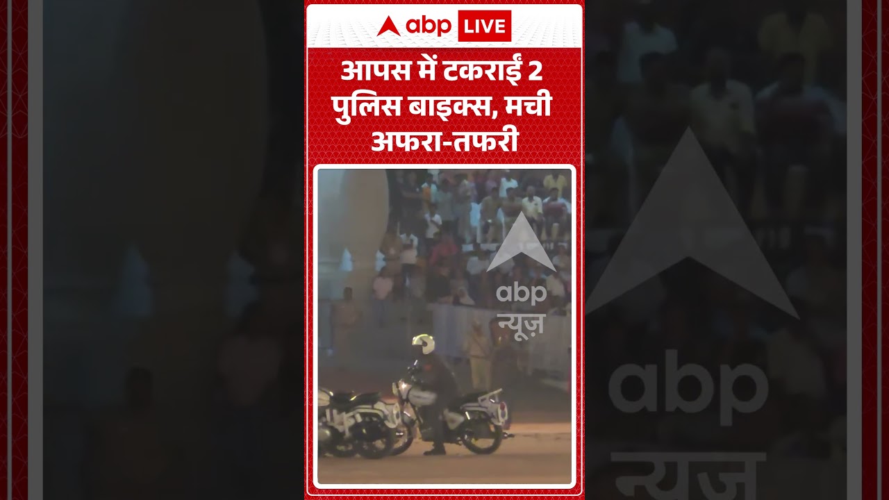 Accident News : आपस में टकराईं 2 पुलिस बाइक्स, मची अफरा तफरी | #bikestunt  #stuntremix
