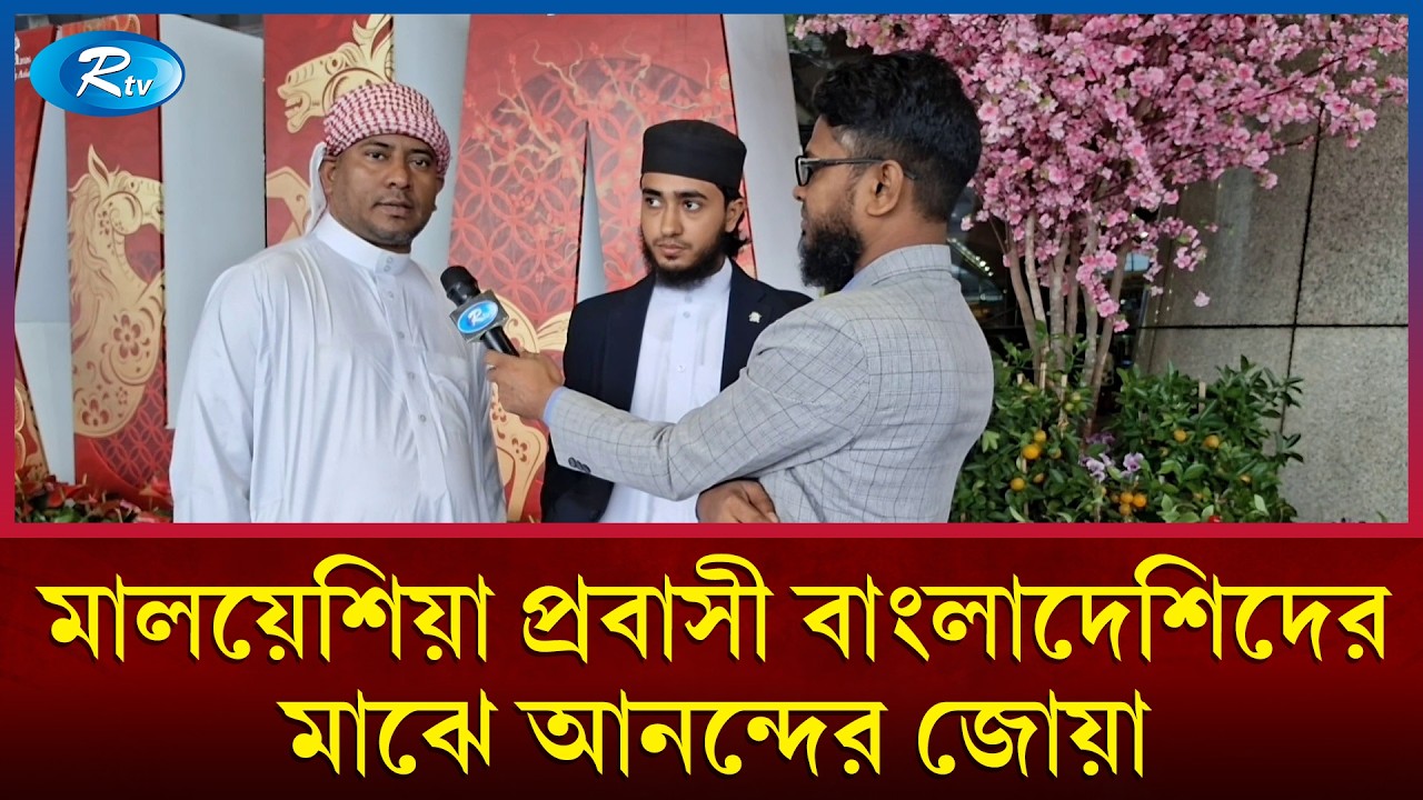 মালয়েশিয়ার কোতরায়া মসজিদে তারাবি পড়াবেন বিশ্বজয়ী হাফেজ ক্বারী আবু রায়হান | Malaysia | Rtv News