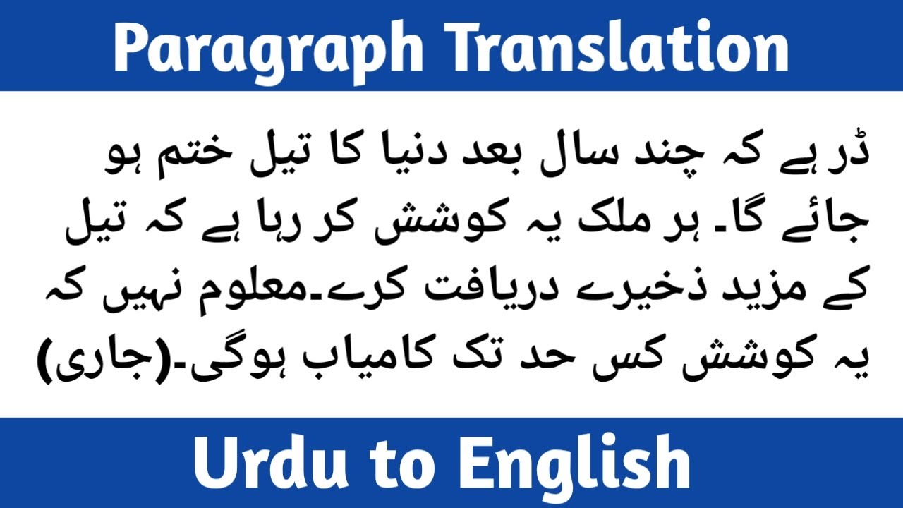 Paragraph Translation Urdu to English /Translations Seekhain