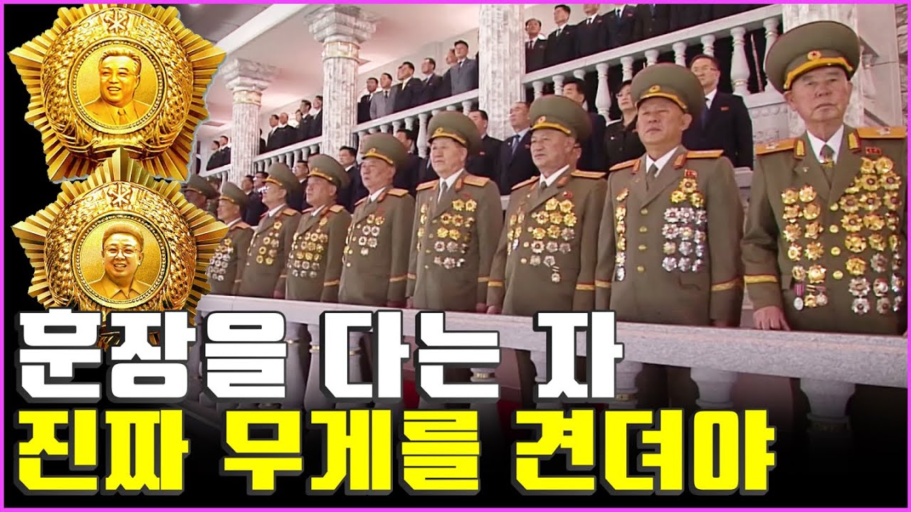 군복마다 훈장과 메달 설마 방탄용? [김팀장의 북한확대경]