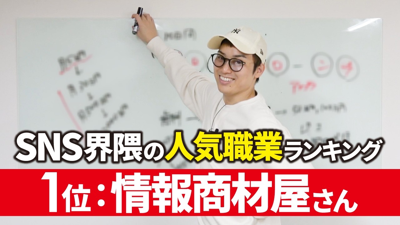 どうして怪しさしかない情報商材屋に人は騙され続けるのか。