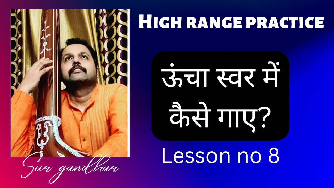 High range  practice .. ऊंचा स्वर में कैसे गाय??.. Sur gandhar..Dibyendu chakraborty.