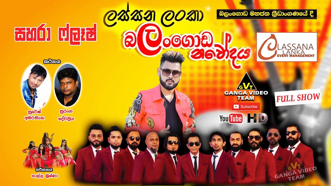 Sahara Flash Balangoda Lassana Lanka Carnival Show 2022 | සහරා ෆ්ලෑෂ් බලංගොඩ ලස්සන ලංකා ප්‍රසංගය