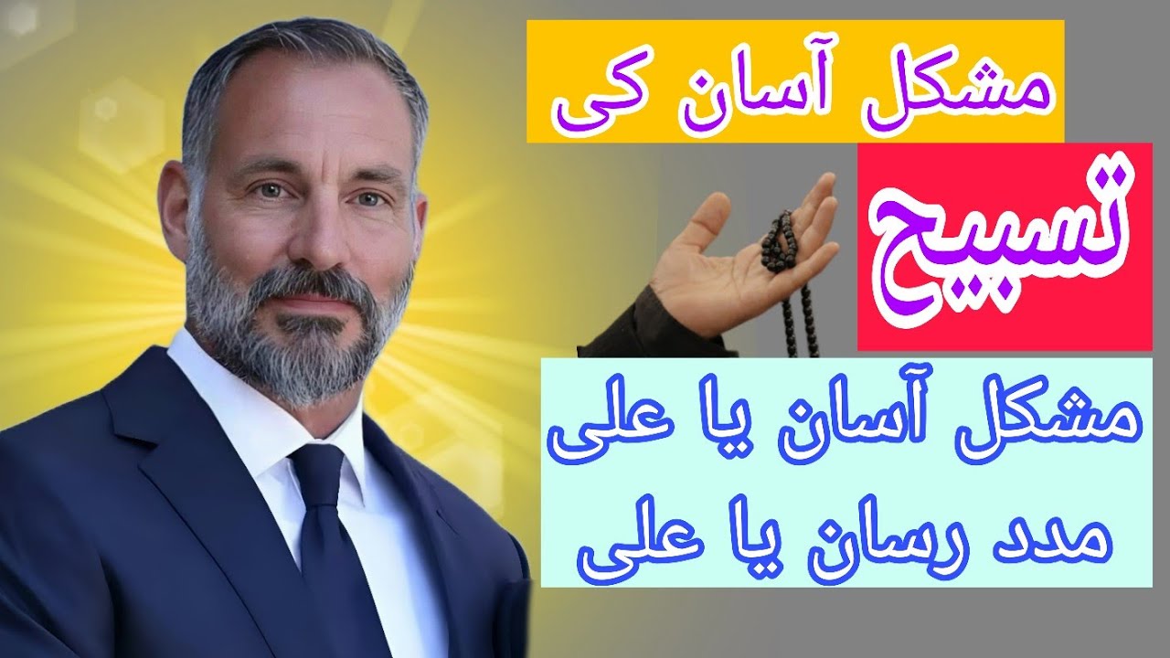 Mushkil Asaan Ya Ali, Madad Rasaan Ya Ali @ISMAILI_TV_1 