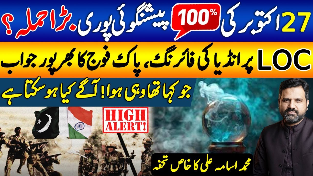 27 Oct Prediction 100% True | Pak vs India L O C Update | Astrologer Osama Ali Predictions