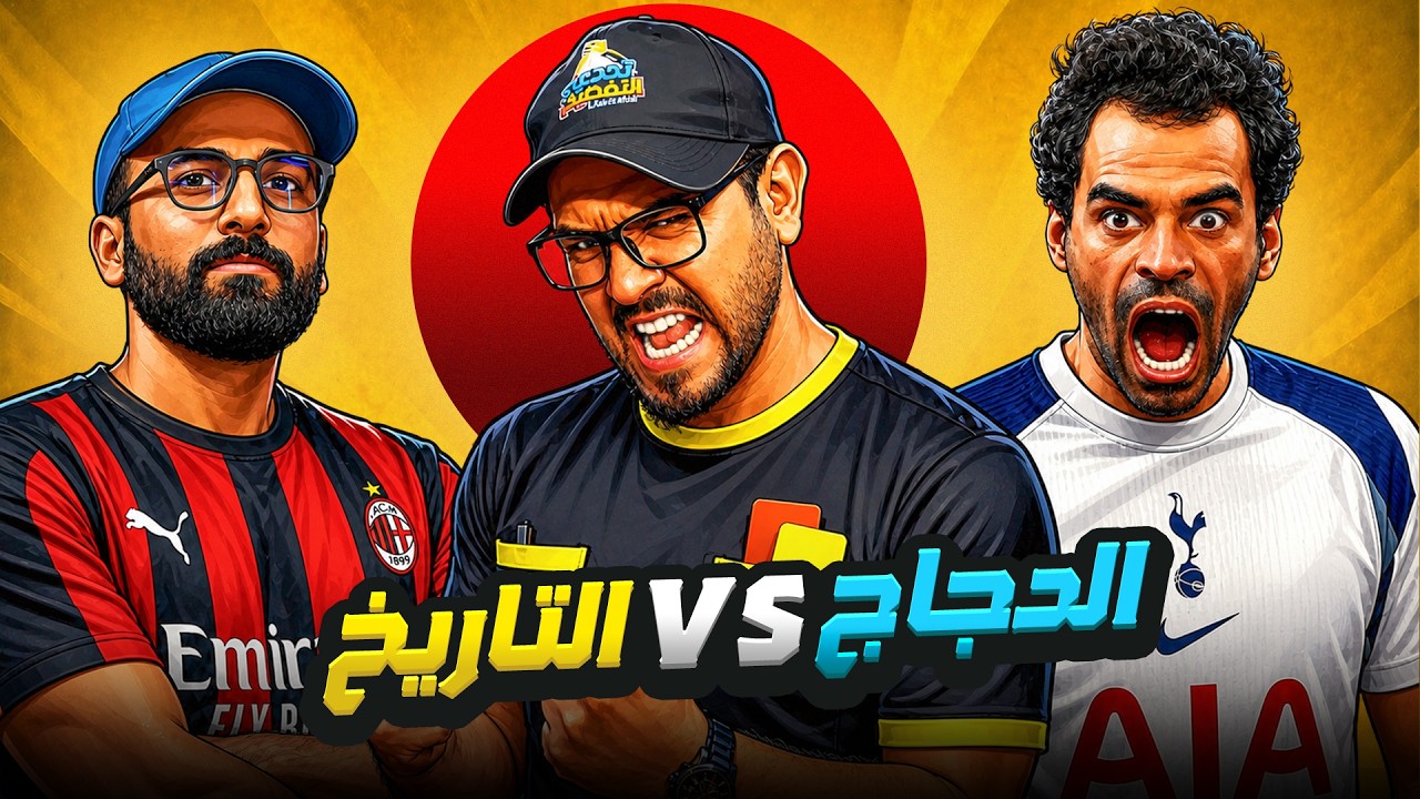 طه البغدادي VS عمر الملخصجي | تحدي التفصيخ SL - الدور الاول | الحلقة 8