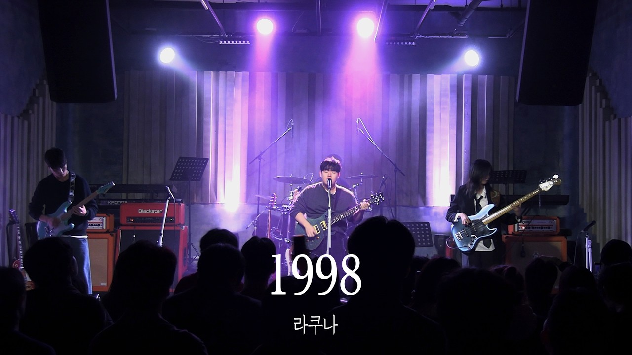 라쿠나 - 1998 [용인대학교 밴드동아리 CODA]