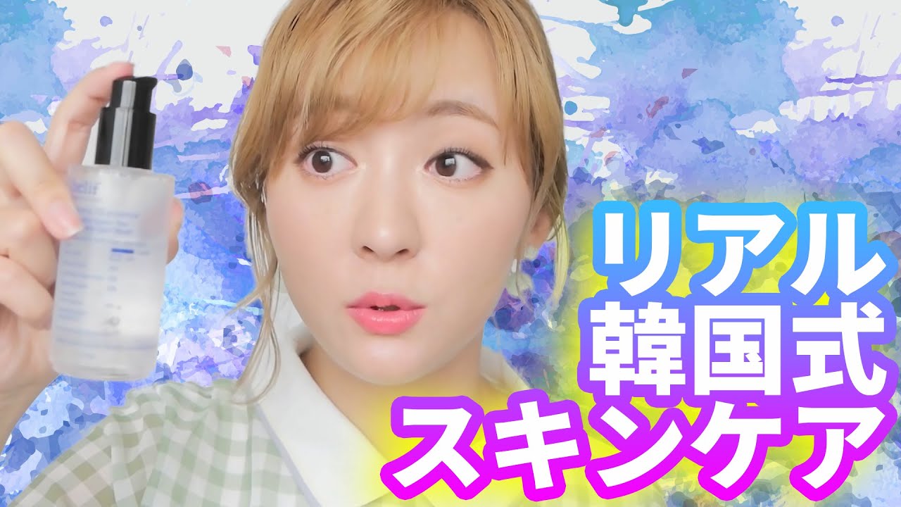リアル韓国人のスキンケア紹介
