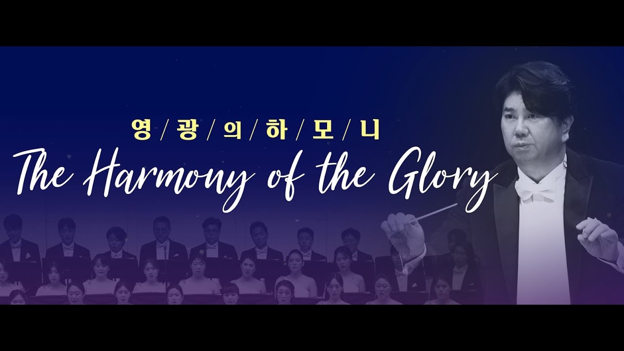 서산시립합창단: Puccini 'Messa Di Gloria' with modified ending Arr. by Mina Kim) 푸치니 '영광 미사 (김민아 편곡 버전)