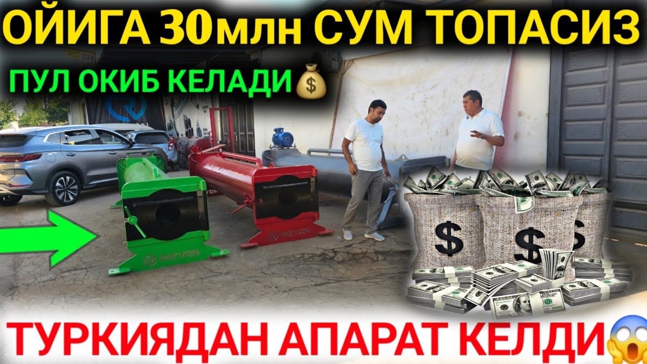 16-МАЙ ТУРКИЯДАН ЯНГИ АПАРАТ КЕЛДИ УИДА ОТИРИЮ 30 МЛН ТОПАСИЗ ГИЛАМ ЮВИШ БИЗНЕС 2025 БИЗНЕС 2025