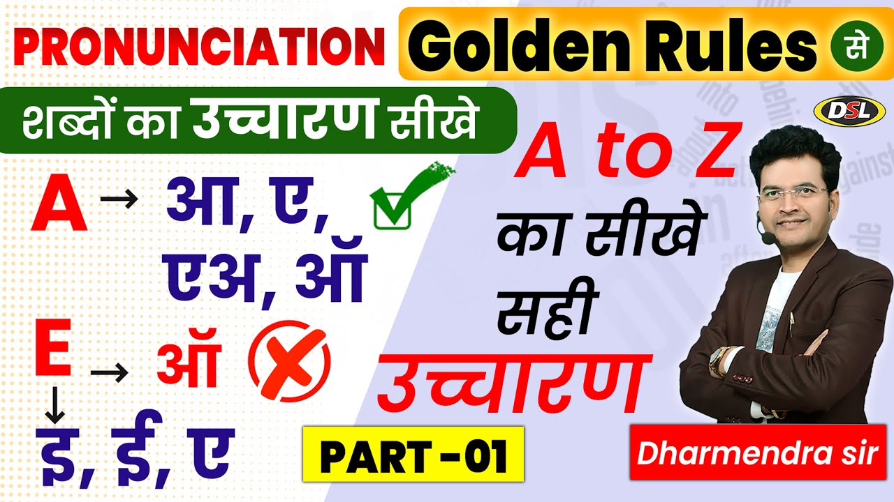 Pronunciation Rules सीखो | How to Pronounce Words | मुश्किल से मुसकिल Word आसानी से बोल पाओगे
