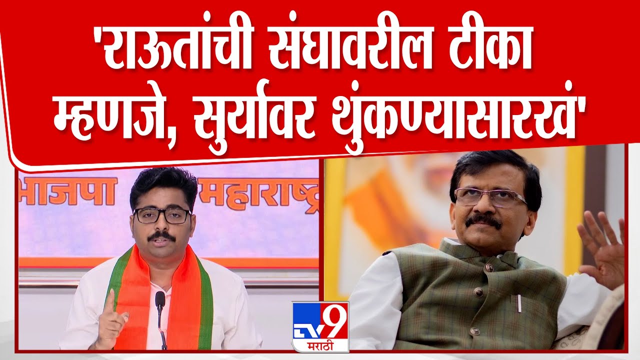 Navnath Ban Press | Sanjay Raut यांची RSS वर टीका म्हणजे सुर्यावर थुंकण्यासारखं