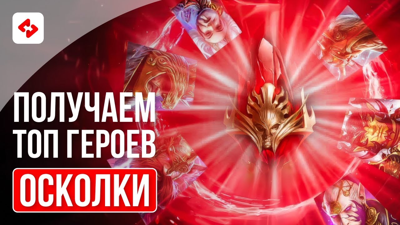 ОТКРЫТИЕ ОСКОЛКОВ ПОД КЛАНОВЫЙ ТУРНИР #40 | RAID: SHADOW LEGENDS