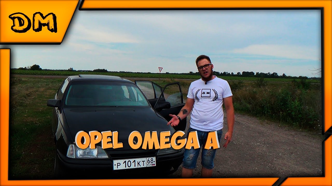 ОБЗОР OPEL OMEGA A 1992 г.
