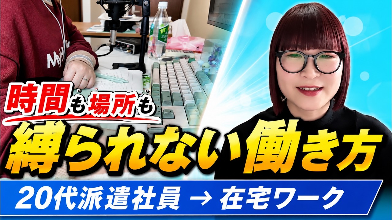 20代派遣社員が在宅ワークデビューで時間や場所に縛られない働き方へ【在宅ワークBefore/After】