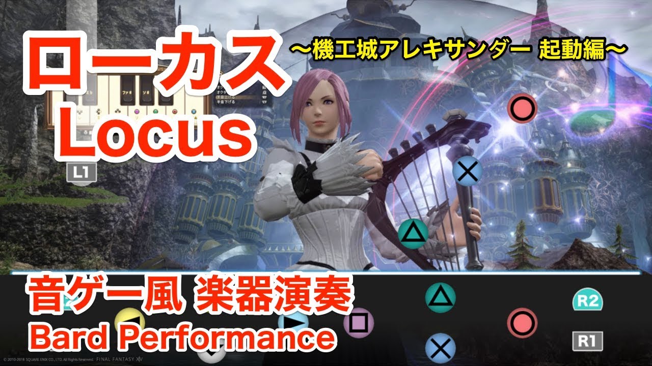 FFXIV ローカス 