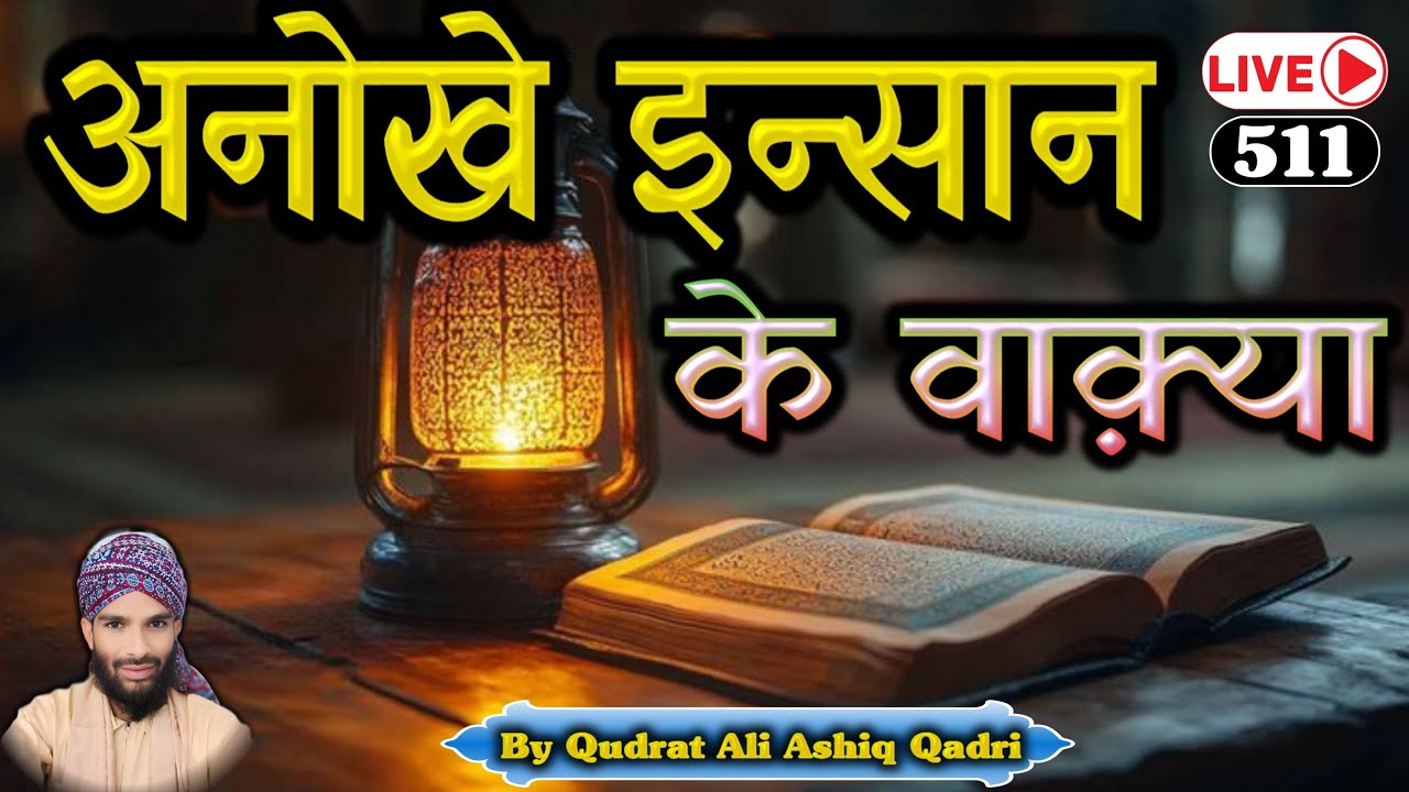 Qudrat Ashiq Qadri is live!